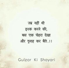 Gussa Aur Pyar Quotes In Hindi, Badal Gaye Shayari, Gussa Wali Shayari, Gulzar Shayari Zindagi, Mood Off Quotes, Likeable Quotes, Romantic Quotes For Her, Sweet Romantic Quotes, Soul Love Quotes