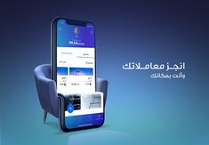 an image of a cell phone with arabic writing on it and a chair in the background