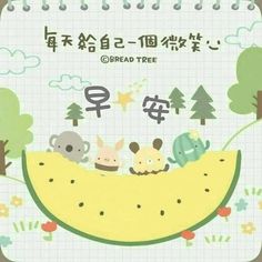 an illustrated book with animals sitting on a banana in the middle of trees and clouds