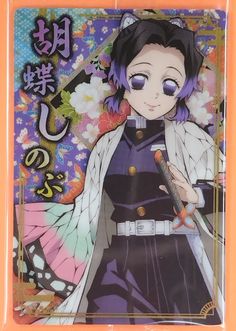 Shinobu Kocho Demon slayer / Kimetsu no Yaiba Wafers Card Japanese TCG Rare Foil Shinobu Kocho, Anime Room, Demon Slayer Kimetsu No Yaiba, Blossom Tree, Blossom Trees, Kochi, Kimetsu No Yaiba, All Anime, Anime Background