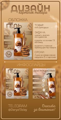 an advertisement for a cosmetics brand with chocolate cookies on the front and back, as well as