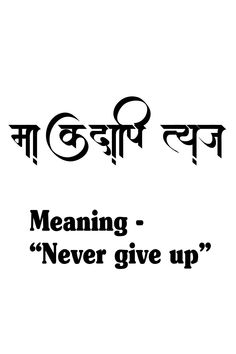 #tattoo  #typographytattoo #sanskrittattoo #sanskrittypography #meaningfultattoo #deepmeaningtattoo Tattoo Related To Life, Sanskrit Tattoos Men, Hindi Meaningful Tattoo, Sanskrit Love Tattoo, Sanskrit Script Tattoo, Tattoos In Sanskrit With Meaning, Sanskrit Shloka Tattoo, Meaningful Sanskrit Tattoo, Tattoo Designs Sanskrit