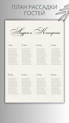 the wedding table plan is shown in black and white, with an elegant calligraphy font