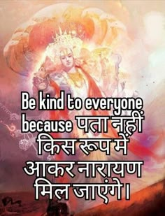 an image with the words be kind to everyone because it is in hindi