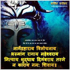 Shiv Stuti Mantra, Shiva Stotram, Shiv Mantra, Mantra For Success, God Mahadev, Graphics Quotes, Vishnu Mantra, Shiva Tandav, Shiva Mantra