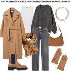 Winter Outfit 2023, Camel Wool Coat, Spring Summer Capsule Wardrobe, Classy Winter Outfits, Winter Fashion Outfits Casual, Causual Outfits, Outfit Combinations