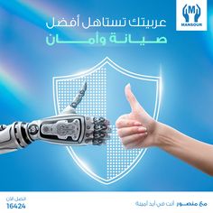 an advertisement for the company with a hand touching a robot's arm and pointing at it