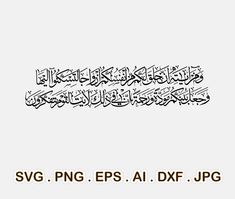 Surah Ar Rum Quran Verse 30:21 ''And of His Signs is that He has created mates for you from your own kind, that you may find peace in them and He has set between you love and mercy'' Surely there are Signs in this for those who reflect. _مَّوَدَّةٗ وَرَحۡمَةًۚ إِنَّ فِي ذَٰلِكَ لَأٓيَٰتٖ لِّقَوۡمٖ يَتَفَكَّرُونَوَمِنۡ ءَايَٰتِهِۦٓ أَنۡ خَلَقَ لَكُم مِّنۡ أَنفُسِكُمۡ أَزۡوَٰجٗا لِّتَسۡكُنُوٓاْ إِلَيۡهَا وَجَعَلَ بَيۡنَكُم مَّوَدَّةٗ وَرَحۡمَةًۚ إِنَّ فِي ذَٰلِكَ لَأٓيَٰتٖ لِّقَوۡمٖ يَتَفَكَّرُونَ