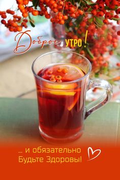 there is a cup of tea with berries in it and the words doppy, ytpo