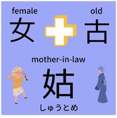 an old woman is standing in front of two other women and the words female, mother - in - law