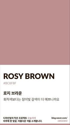 a pink poster with the words rosy brown written in english and korean characters on it