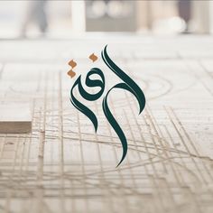 an arabic calligraphy logo is shown on the floor