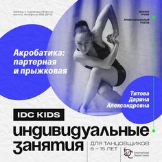 an advertisement for a dance school in russian