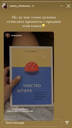 a person holding up a book with the title in russian, and an image of a clock on it