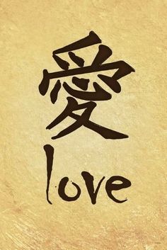 Chinese Writing Art, Kaligrafi China, Japanese Symbols Tattoo, Chinese Letters, Chinese Proverbs, Chinese Writing