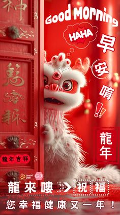 an advertisement for chinese new year's eve with a dragon in front of a red door