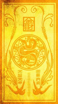 an old book with chinese writing and symbols on the front cover, in gold foil