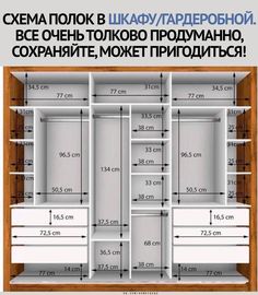 an image of a closet with measurements for the door and shelves in it, as well as measurements