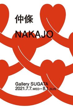 an advertisement for the gallery sugata, featuring hearts in red and black on white