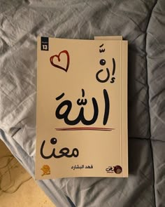 the book is written in arabic and has two hearts on it's front cover