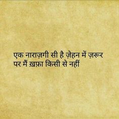 😵‍💫😵‍💫😵‍💫😵‍💫😵‍💫 Narazgi Quotes In Hindi, Shyari Quotes, Hindi Words, Hindi Quotes On Life, Touching Quotes, Feeling Used Quotes, Strong Quotes