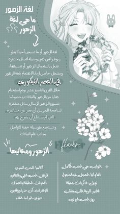 an arabic poster with flowers and writing on the back ground, in white ink against a green background