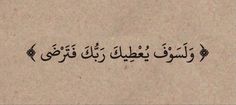 an arabic text written in black ink on a brown paper with the words,'i am