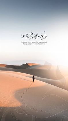 a person walking in the desert with an arabic quote above it that reads, and most things to get for when i'm bored