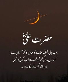 the moon is in the night sky with arabic writing on it and an image of a crescent