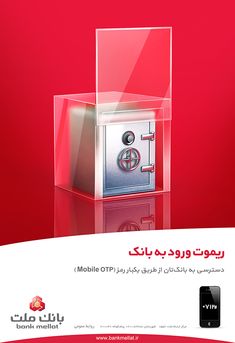 an advertisement for the mobile phone company in arabic, with a red background and white lettering