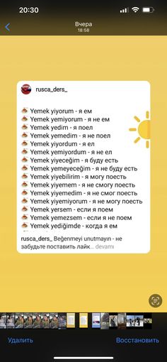 an iphone screen with a yellow background and some words in russian on the bottom right hand corner