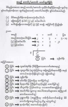 the text is written in thai and has arrows pointing to different points on it, which are