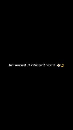 Caption For Shiv Ji, Mahadev Shayari In Hindi, Shiv Captions For Instagram, Shiv Quotes Hindi Lord, Shiv Quotes Hindi, Shiv Caption, Shiv Ji Quotes, God Quotes In Hindi, Mahadev Quotes In Hindi