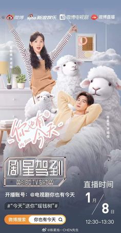 an advertisement for the chinese television show, sheep with woman in bed and two children