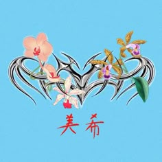 two flowers are in the shape of a heart on a blue background with chinese characters