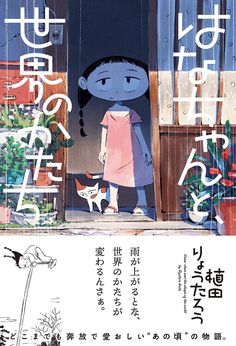 Asian Books, Manga Design, Japan Character, Books Design, Comic Cover, Japanese Cartoon, Kids Story Books, Children Book, Font Design