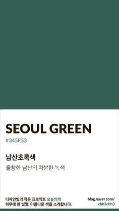 the front cover of seoul green's book, which is written in english and korean