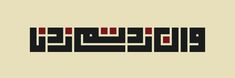 the word in arabic is written with red and black letters on a light brown background