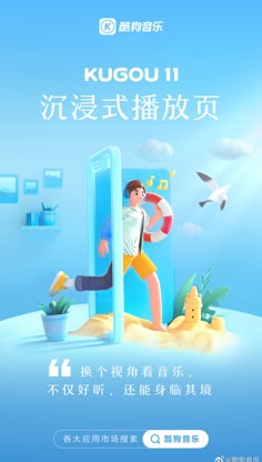 an advertisement for the new samsung phone, featuring a man running out of a blue door