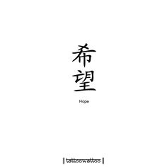 the chinese word hope is written in two different languages, and it appears to be english