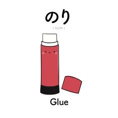 a red tube with the word glue written in japanese