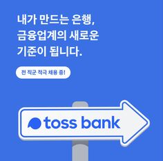 a blue sign that says toss bank with an arrow pointing in the opposite direction