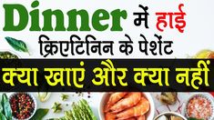 Creatinine is a waste compound which gets eliminated by the kidneys with urine. But when kidneys of a person get damaged and are not able to perform its functions adequately, the level of creatinine gets a rise in blood and can give way to many health complications.  #dinnerdiet #kidneypatients #kidneydisorder Toffee Hair Color, Dinner Diet, Low Potassium Recipes, Potassium Foods, No Sodium Foods, High Potassium, Homemade Toffee