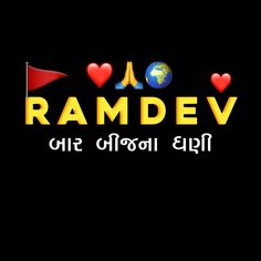 the words ramadev written in different languages on a black background with red and yellow hearts