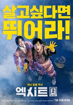 the korean movie poster for two men in space