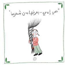 a drawing of a girl with her hair in the air and an arabic quote above it