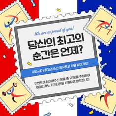 an image of a poster for the korean language contest on stamps with images of people and letters in different colors