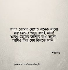 Bengali Quotes Song, Lyrical Quotes, English Word Book