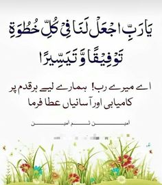 an arabic text with flowers and grass in the background