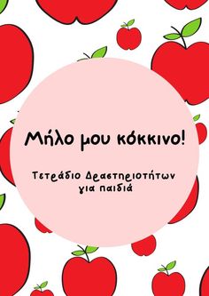 an apple pattern with the words miko you kokivo in russian and english